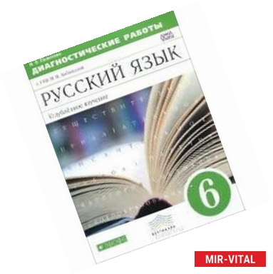 Фото Русский язык 6 класс.