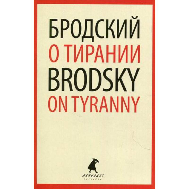 Фото О тирании / On Tyranny