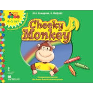 Фото Cheeky Monkey 3. Развивающее пособие для дошкольников. Средняя группа. 4-5 лет. ФГОС