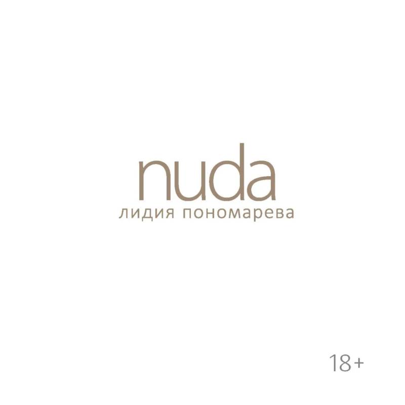 Фото Nuda. Стихотворения Лидии Пономаревой