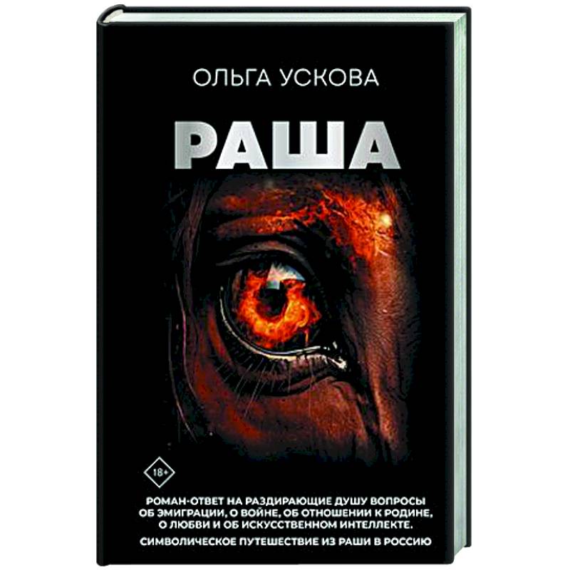 Фото Раша