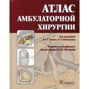 Фото Атлас амбулаторной хирургии