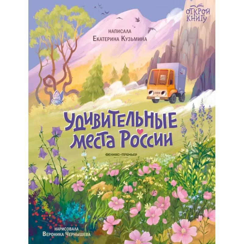 Фото Удивительные места России