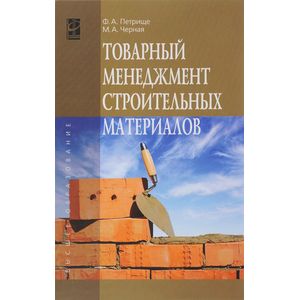 Фото Товарный менеджмент строительных материалов