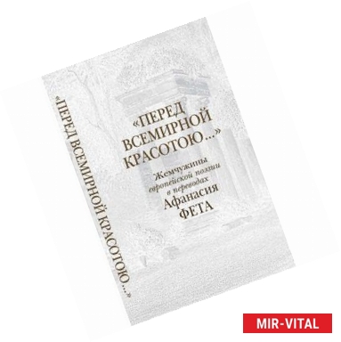 Фото Перед всемирной красотою...