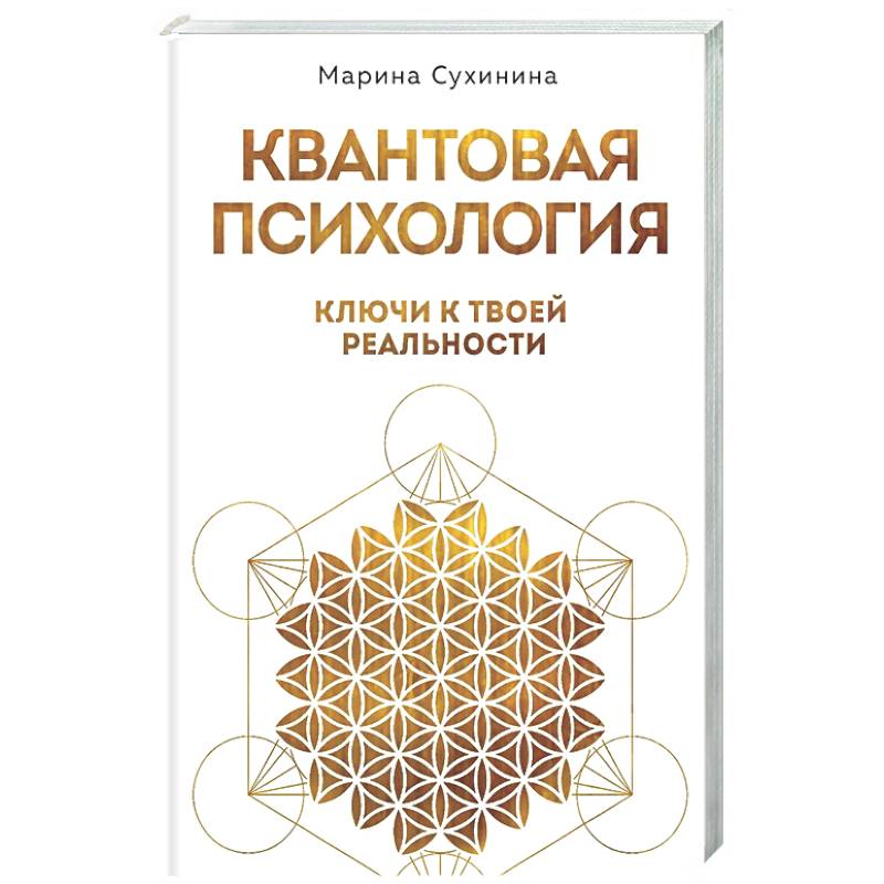 Фото Квантовая психология: ключи к твоей реальности