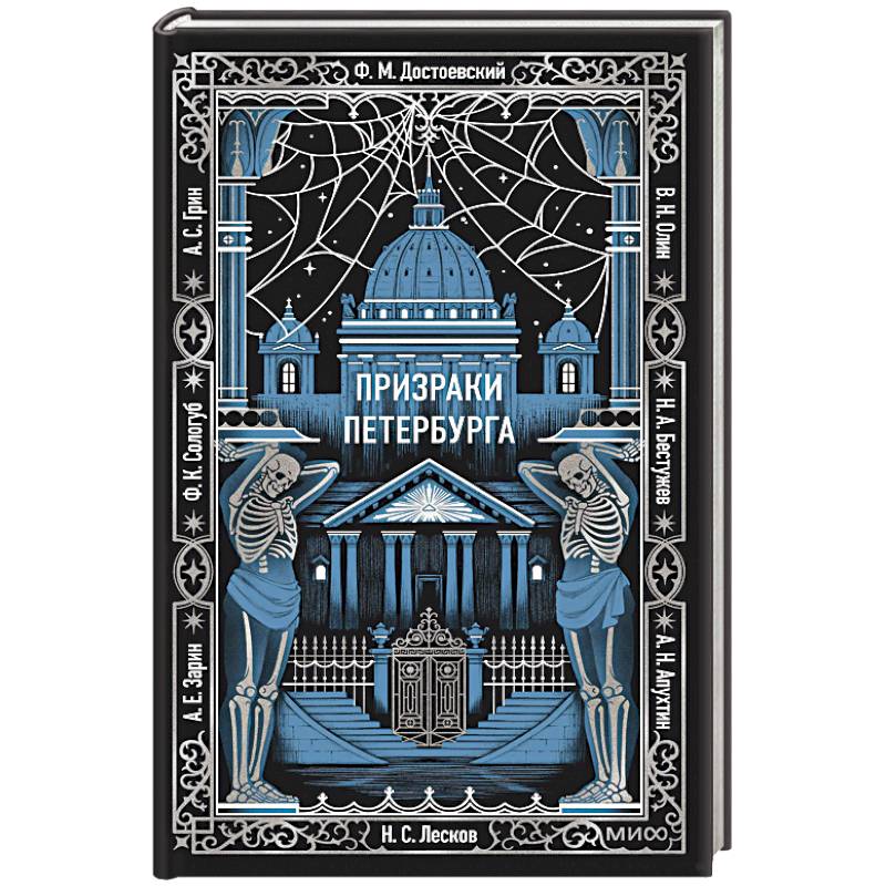 Фото Призраки Петербурга. Вечные истории
