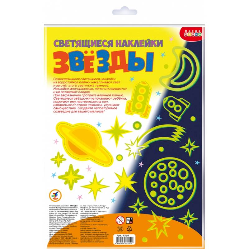 Фото Светящиеся наклейки. Звёзды