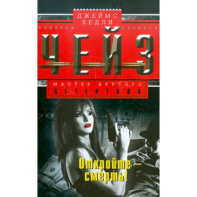 Фото Откройте - смерть