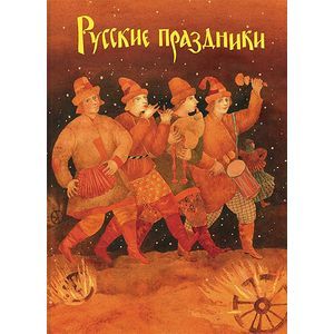 Фото Русские праздники