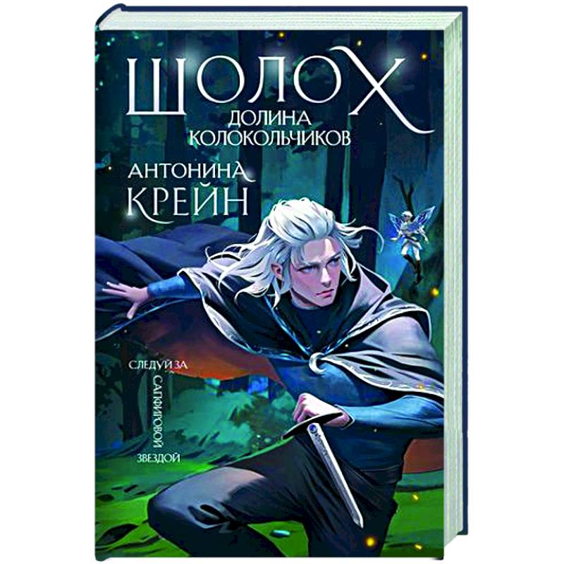 Фото Шолох. Долина Колокольчиков