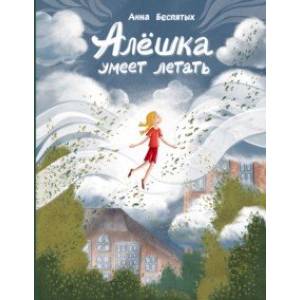 Фото Алёшка умеет летать