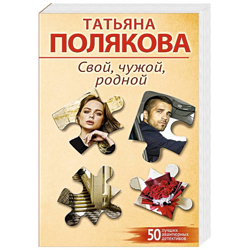 Фото Свой, чужой, родной