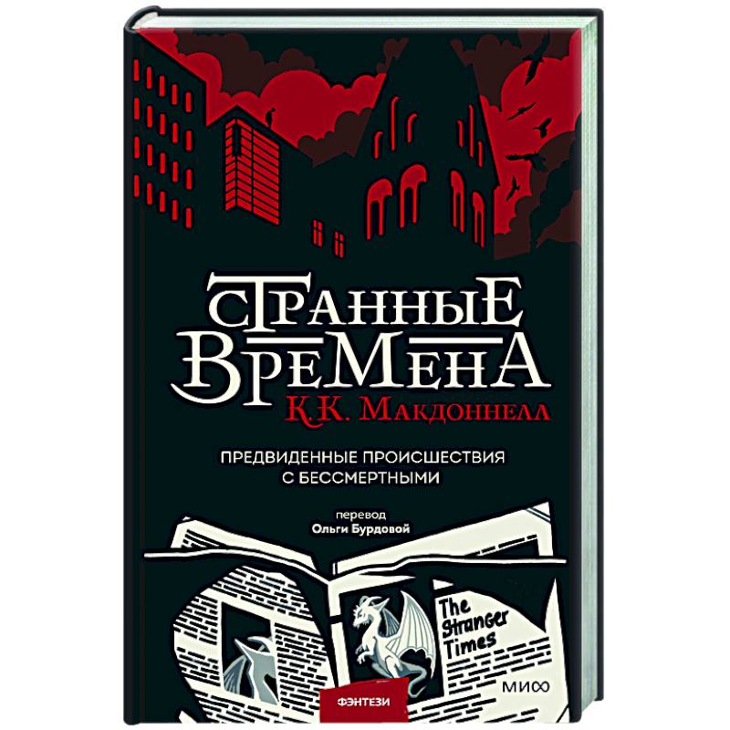 Фото Странные времена. Предвиденные происшествия с бессмертными