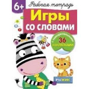 Фото Игры со словами