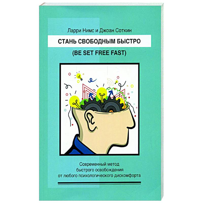 Фото Стань свободным быстро