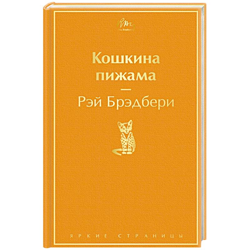 Фото Кошкина пижама