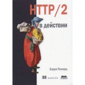 Фото HTTP/2 в действии