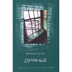 Фото Дряньё. Автобиография
