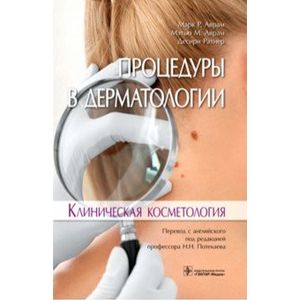 Фото Процедуры в дерматологии. Клиническая косметология