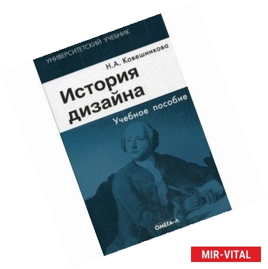 Фото История дизайна. Учебное пособие