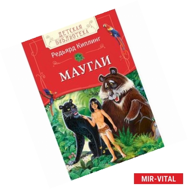 Фото Маугли