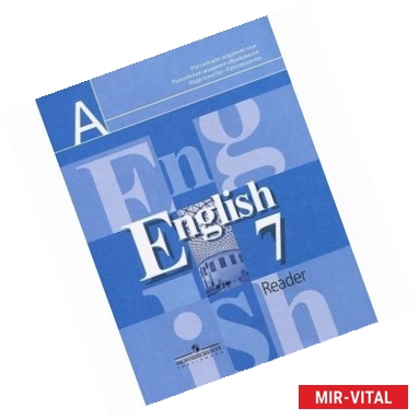 Фото Английский язык. 7 класс. Книга для чтения