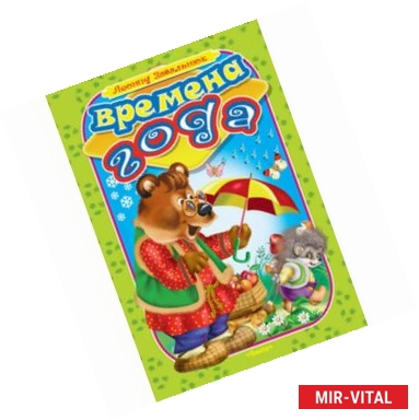 Фото Времена года