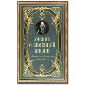 Фото Учение о семейной жизни