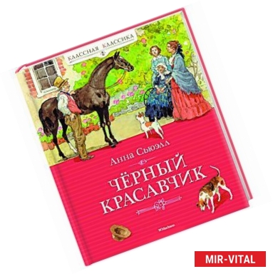 Фото Черный Красавчик