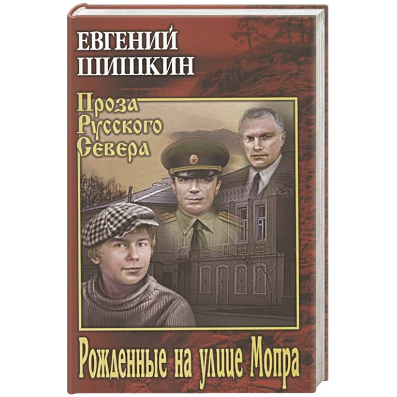 Фото Рожденные на улице Мопра