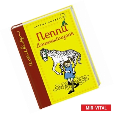 Фото Пеппи Длинныйчулок