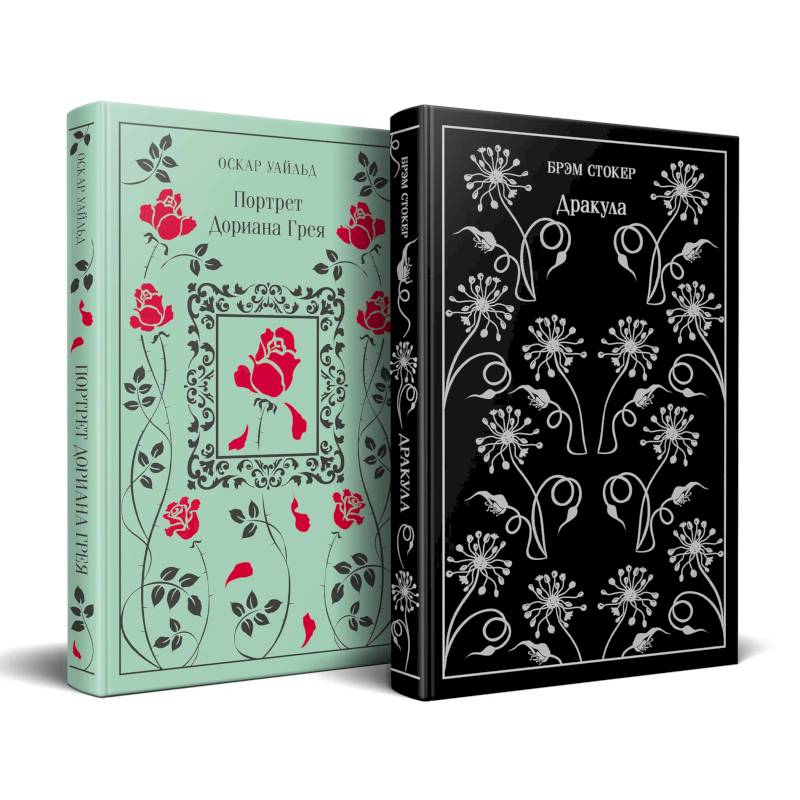 Фото Набор 'Забирая жизни'. ( комплект из 2 книг. Дракула и Портрет Дориана Грея)