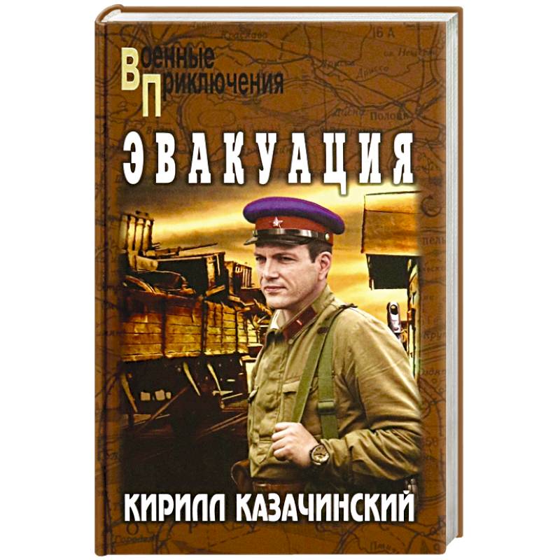 Фото Эвакуация