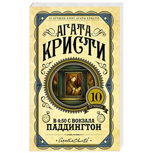 Фото В 4:50 с вокзала Паддингтон 