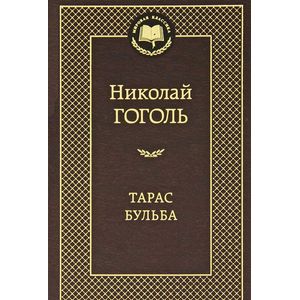 Фото Тарас Бульба