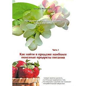 Фото Натуральное и здоровое питание дома и вне дома  Часть 1