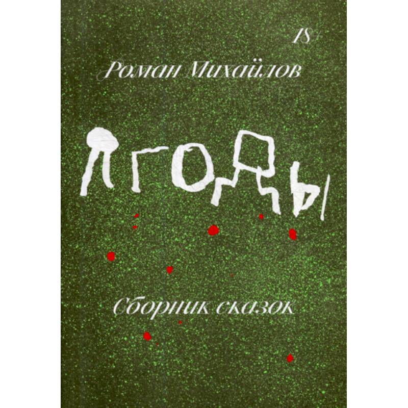 Фото Ягоды