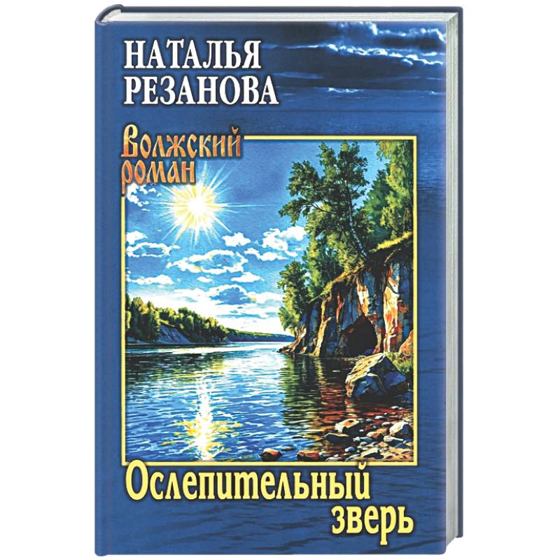 Фото Ослепительный зверь