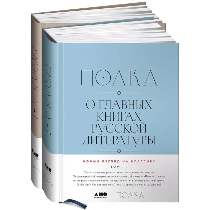 Фото О главных книгах русской литературы. Том 3, 4