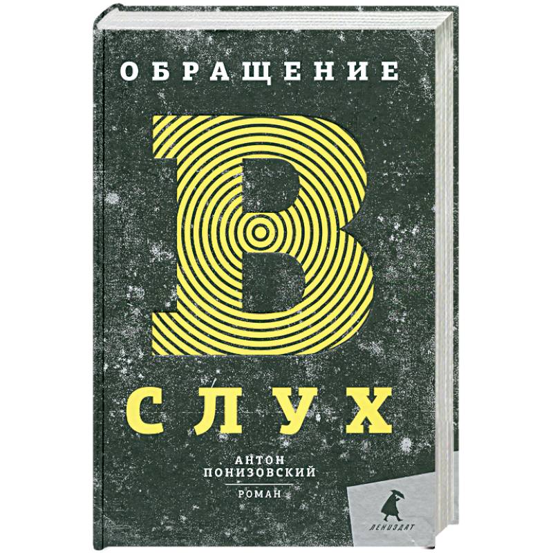 Фото Обращение в слух