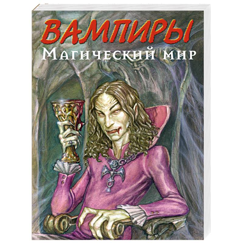 Фото Вампиры. Магический мир