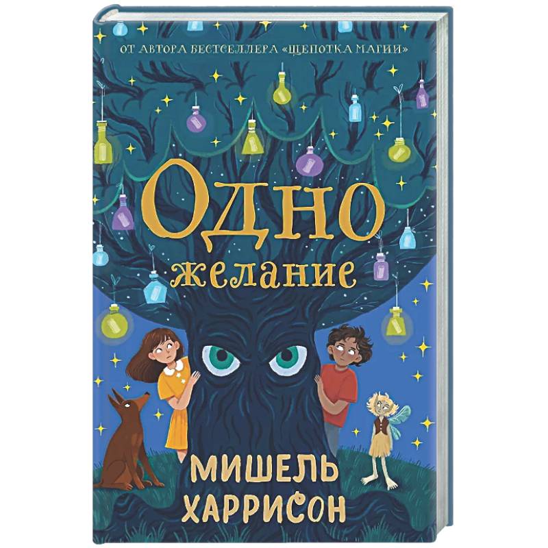 Фото Одно желание