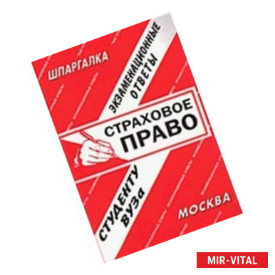 Фото Страховое право