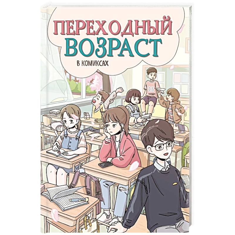 Фото Переходный возраст в комиксах