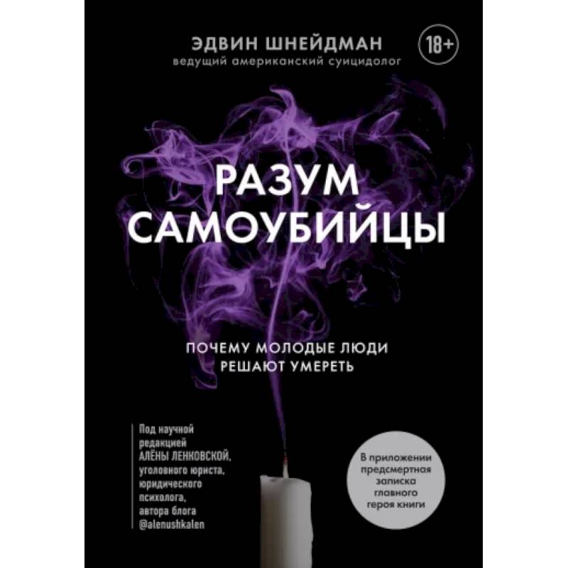 Фото Разум самоубийцы. Почему молодые люди решают умереть