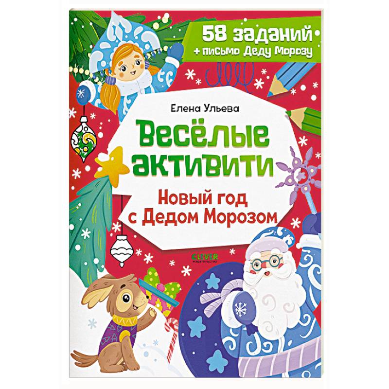 Фото Веселые активити. Новый год с Дедом Морозом