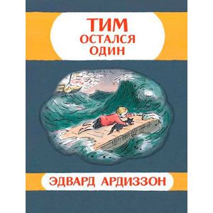 Фото Мулле Мек строит лодку