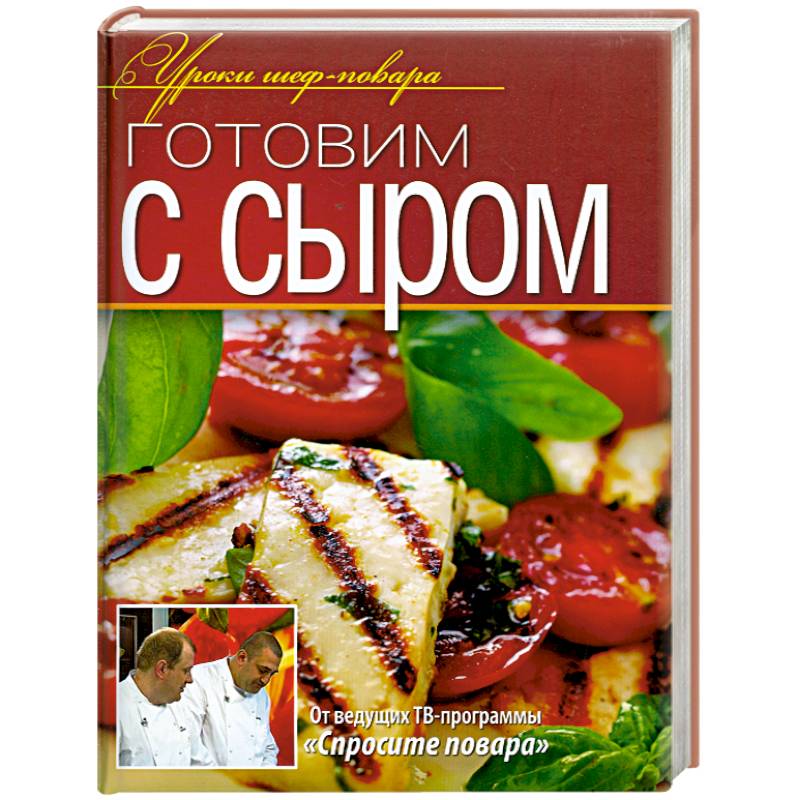 Фото Готовим с сыром