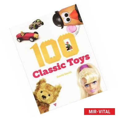 Фото 100 Classic Toys / 100 классических игрушек